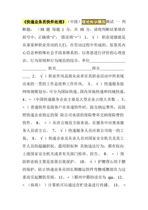 《快递业务员快件处理》(中级)理论知识模拟测试