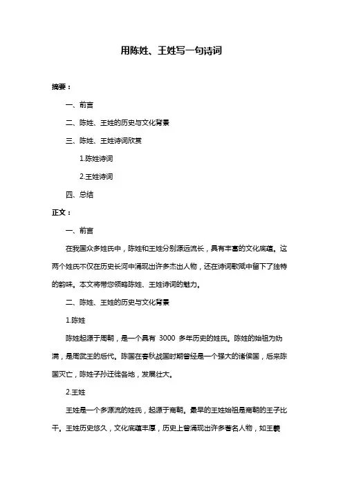 用陈姓、王姓写一句诗词