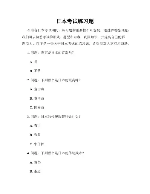 日本考试练习题