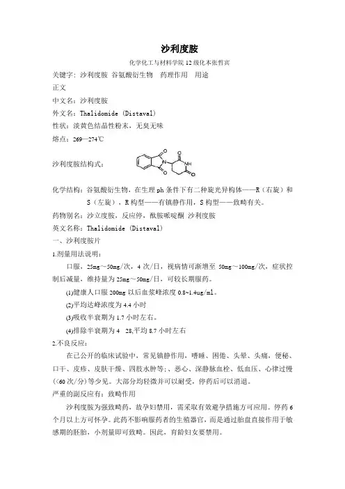 沙利度胺