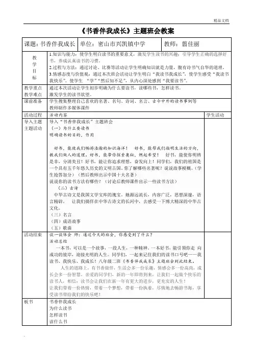 书香伴我成长教案