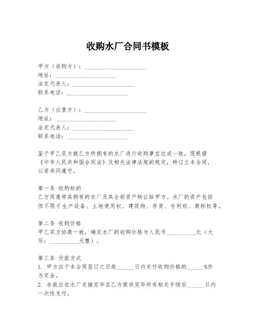 收购水厂合同书模板