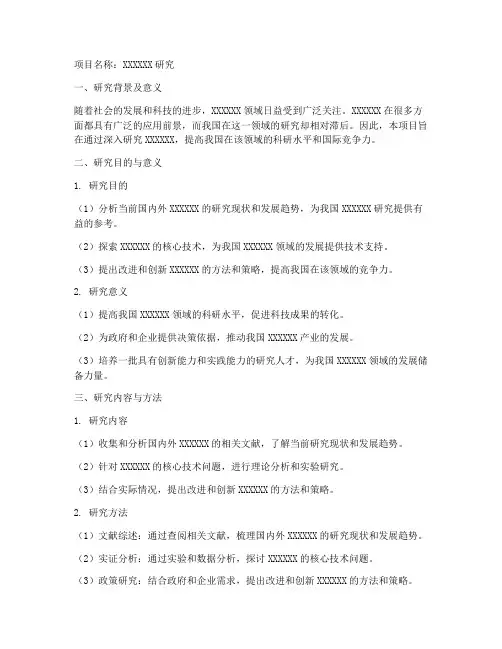 大创申请书研究目的模板