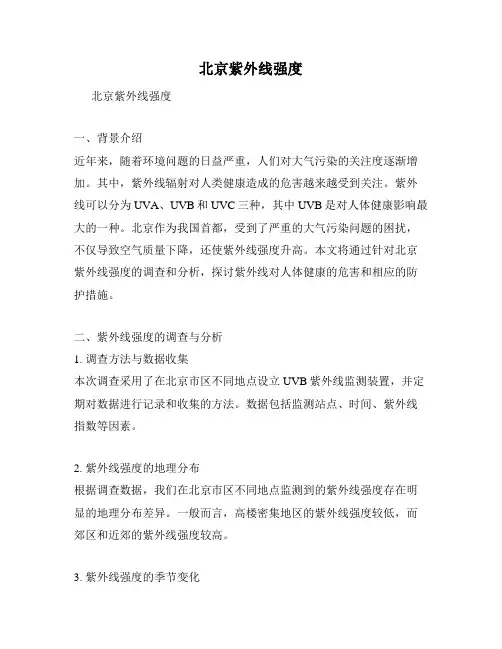北京紫外线强度