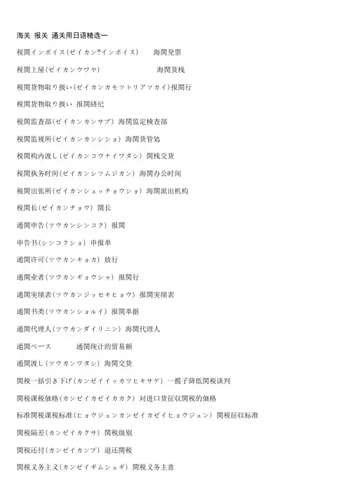 报关相关日语日语