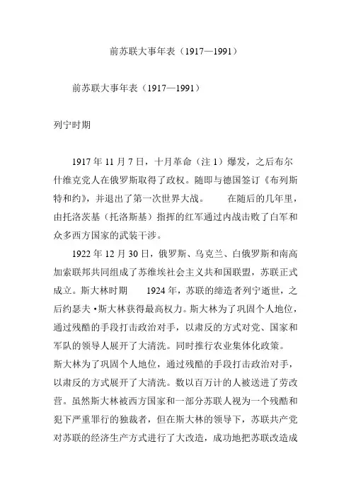 前苏联大事年表(19171991)