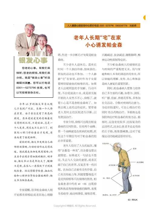 老年人长期“宅”在家小心诱发帕金森
