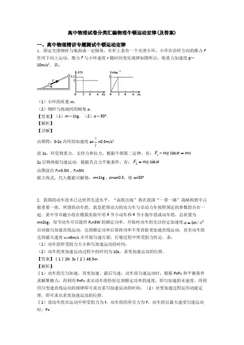 高中物理试卷分类汇编物理牛顿运动定律(及答案)