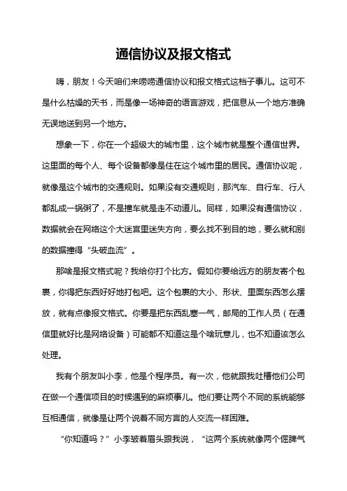 通信协议及报文格式