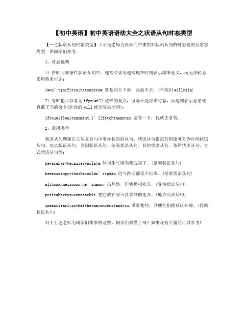 【初中英语】初中英语语法大全之状语从句时态类型