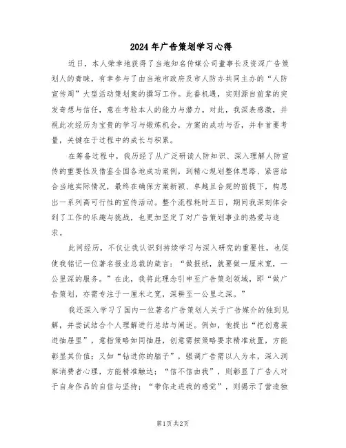2024年广告策划学习心得（二篇）
