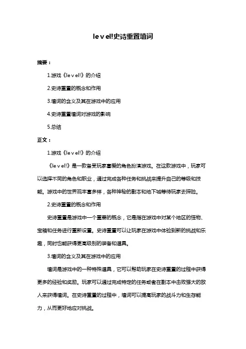 leⅴel!史诗重置埴词