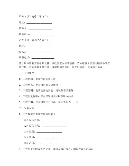 电暖_安装合同_协议书