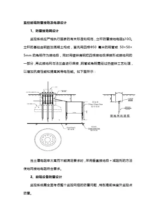 监控前端防雷接地及电源设计