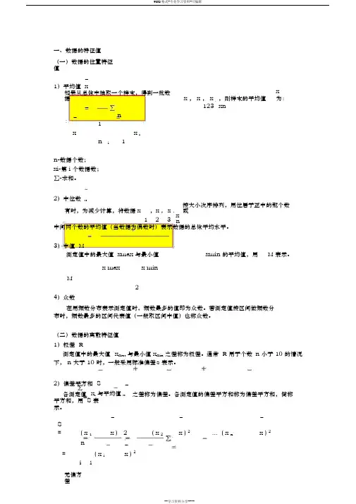 统计学基础知识