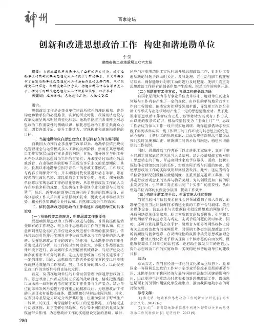 创新和改进思想政治工作构建和谐地勘单位