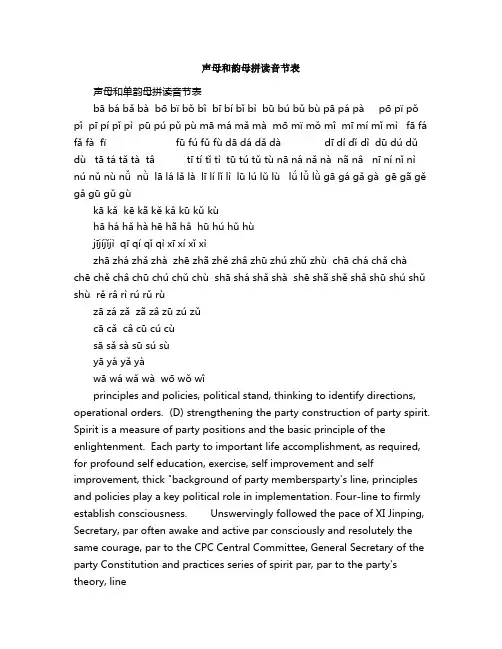 声母和韵母拼读音节表