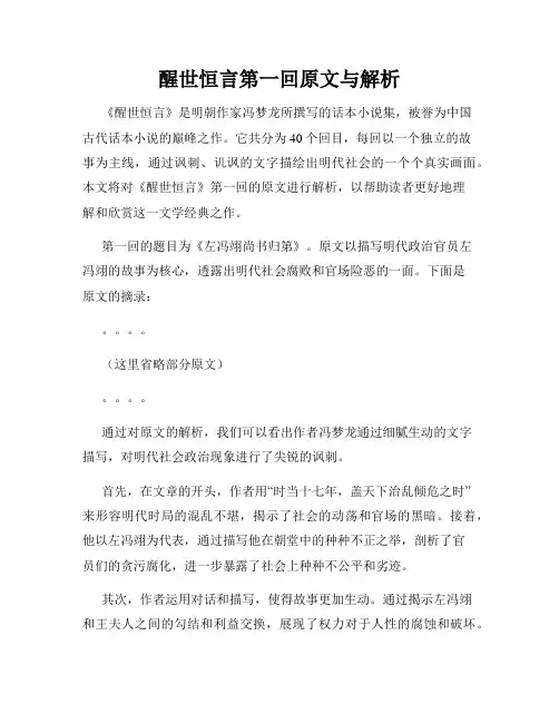 醒世恒言第一回原文与解析