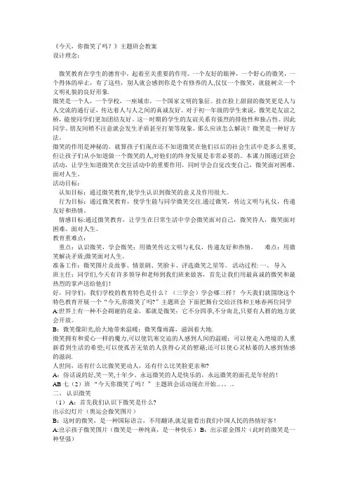 微笑 主题班会 (一等奖)
