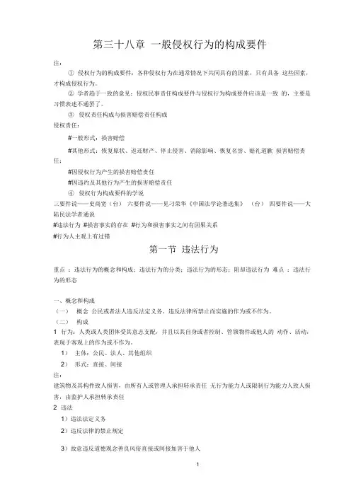 一般侵权行为的构成要件