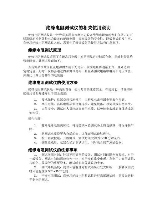 绝缘电阻测试仪的相关使用说明