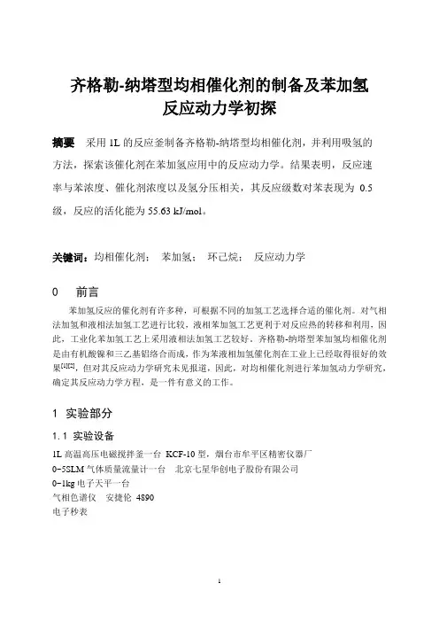 齐格勒-纳塔型均相催化剂制备及反应动力学研究初探3