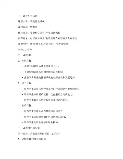 采购管理系统课程设计方案模板