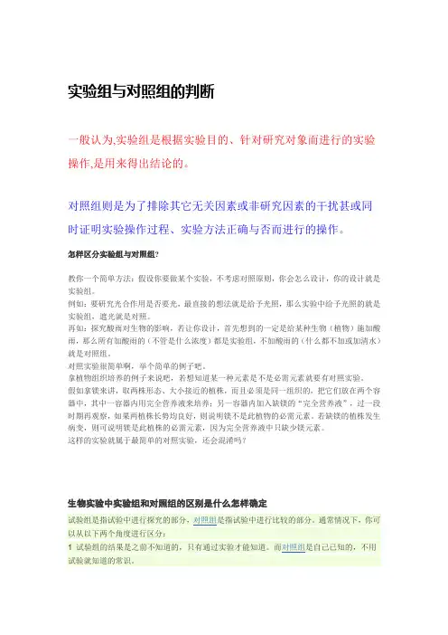 实验组与对照组的判断