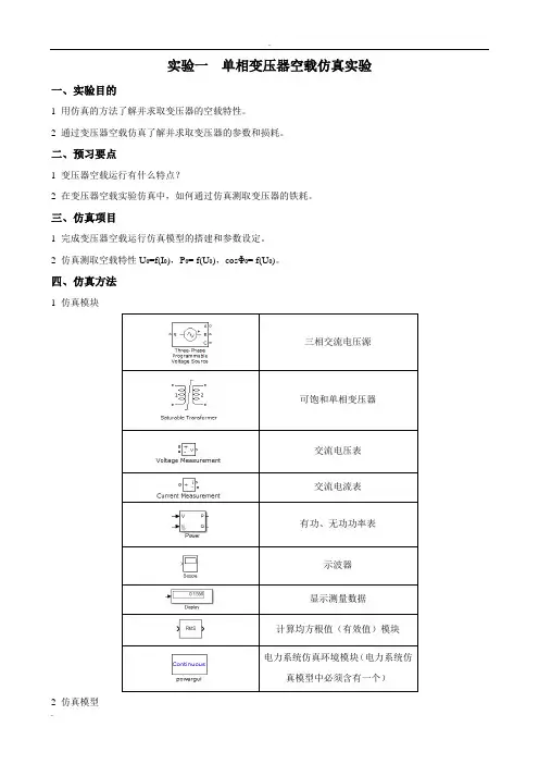 电机MATLAB仿真实验