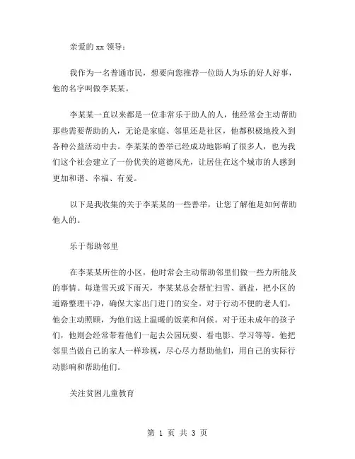 对助人为乐人给予的表扬信范文