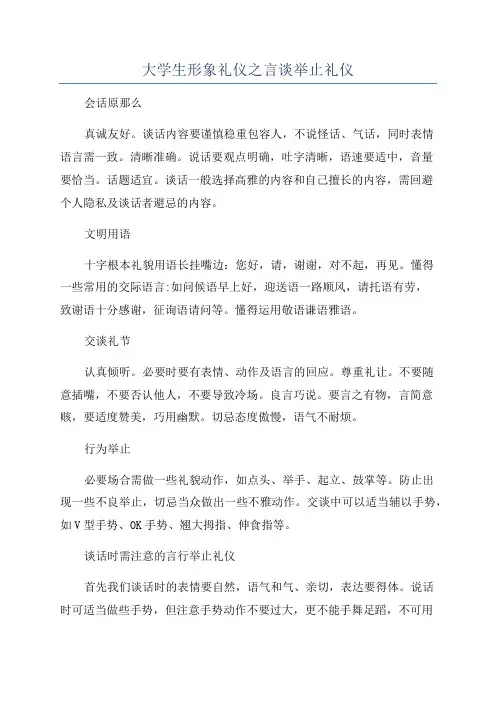 大学生形象礼仪之言谈举止礼仪