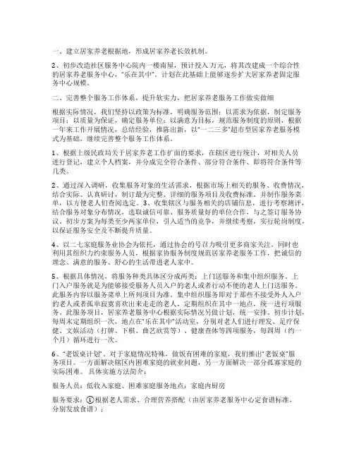 养老服务工作计划书(推荐14篇)