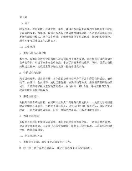 百货店年度总结(3篇)