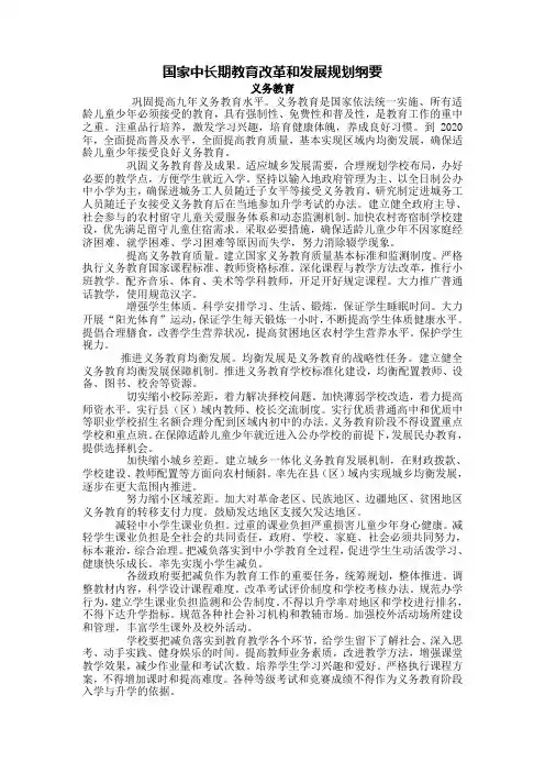 教育十二五规划纲要全文