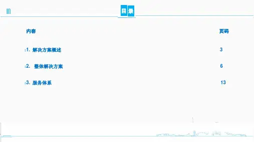 O2O智慧店铺解决方案72张课件