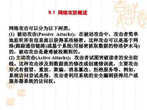 网络嗅探的原理和防范措施