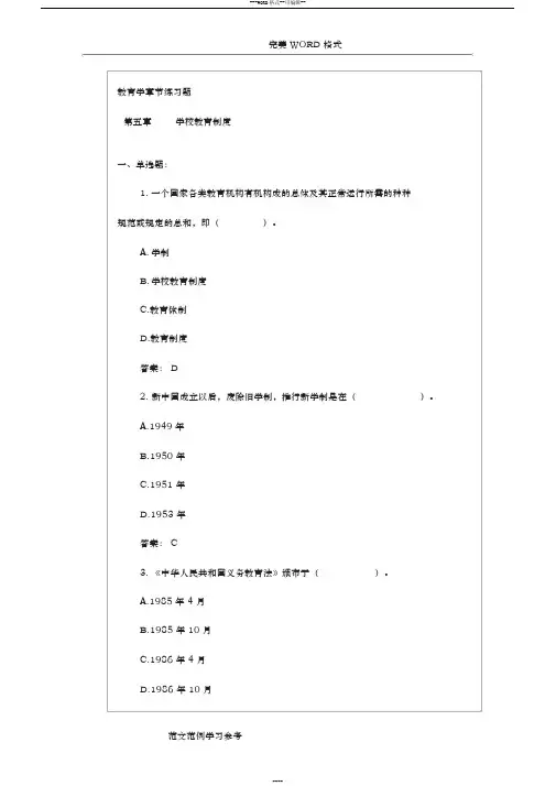 第五章学校教育制度练习试题-(2519)