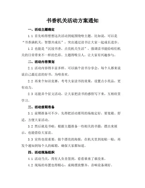 书香机关活动方案通知