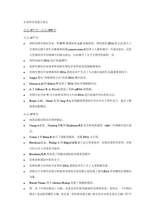 公元年公元年生命科学发展大事记-生物化学与分子