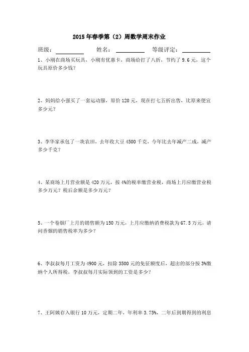 最新六年级下册数学第2周末作业