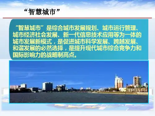 智慧城市顶层设计规划方案