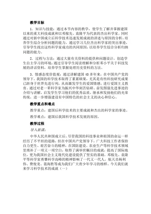 第17课_科学技术的成就(一)