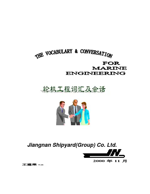 轮机词汇