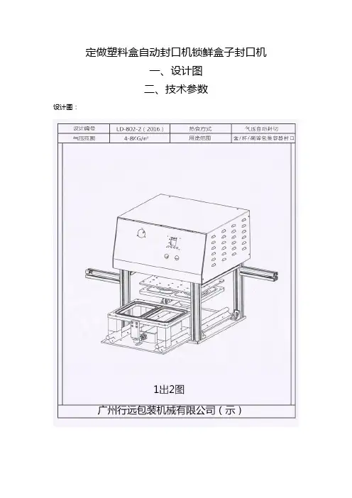 定做塑料盒自动封口机锁鲜盒封口机