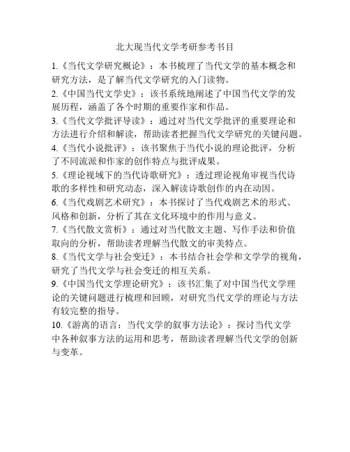 北大现当代文学考研参考书目