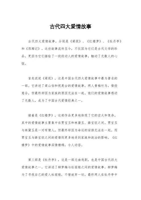 古代四大爱情故事