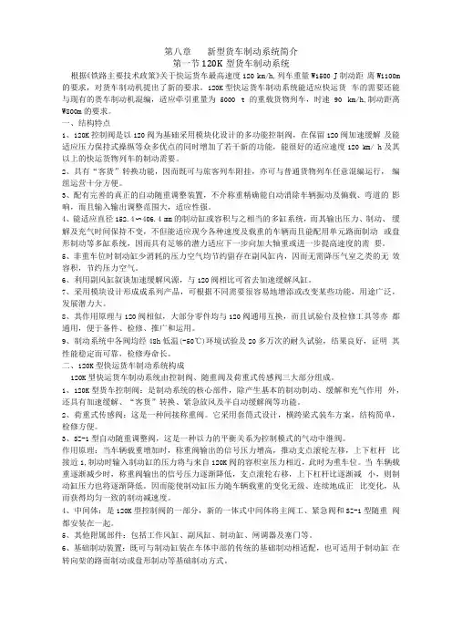 新型货车制动系统简介