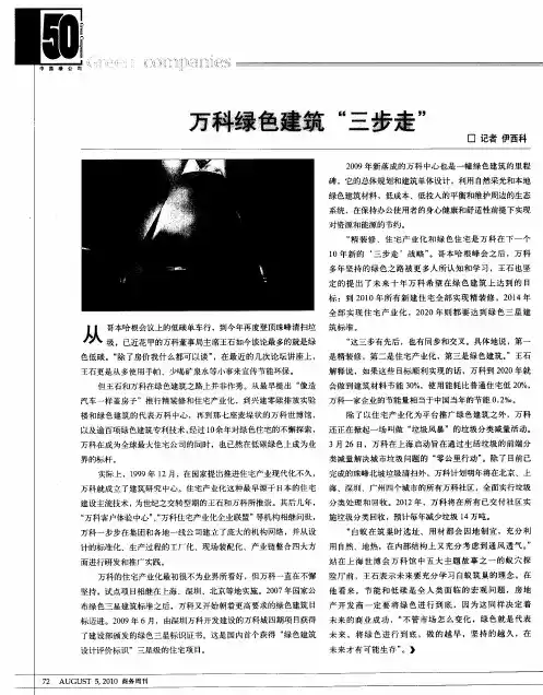 万科绿色建筑“三步走”