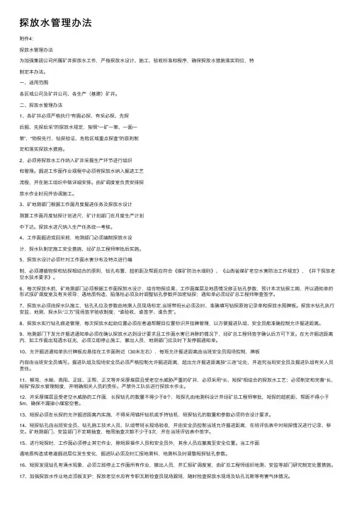 探放水管理办法