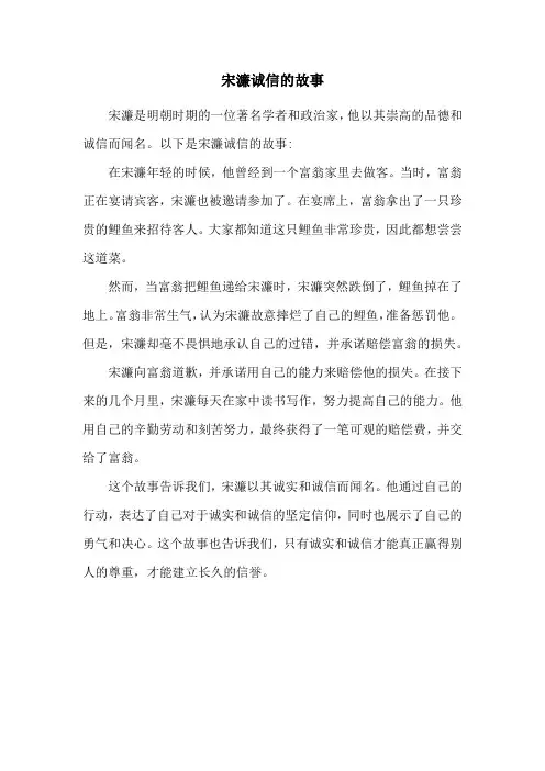 宋濂诚信的故事